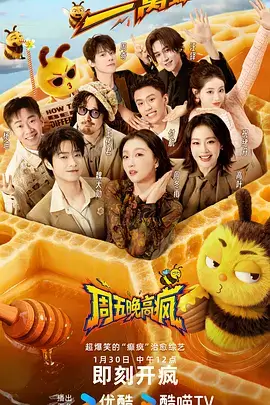 今夜开麦脱口秀综艺在线观看